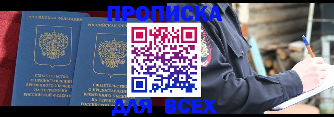 временная регистрация гарантия в Энгельсе