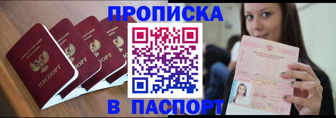 временная регистрация для всех в Энгельсе