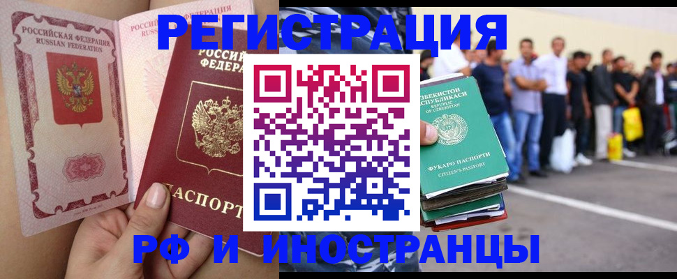 прописка иностранных граждан в Энгельсе