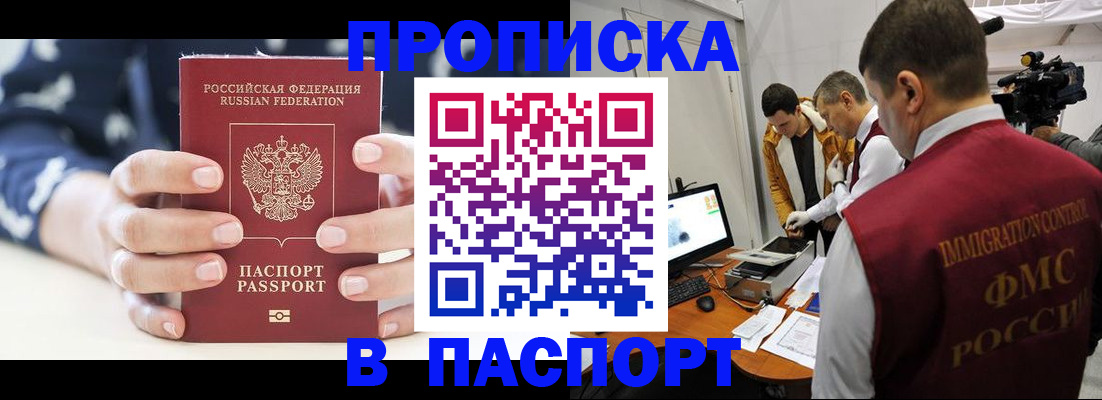 прописка в квартире в Энгельсе